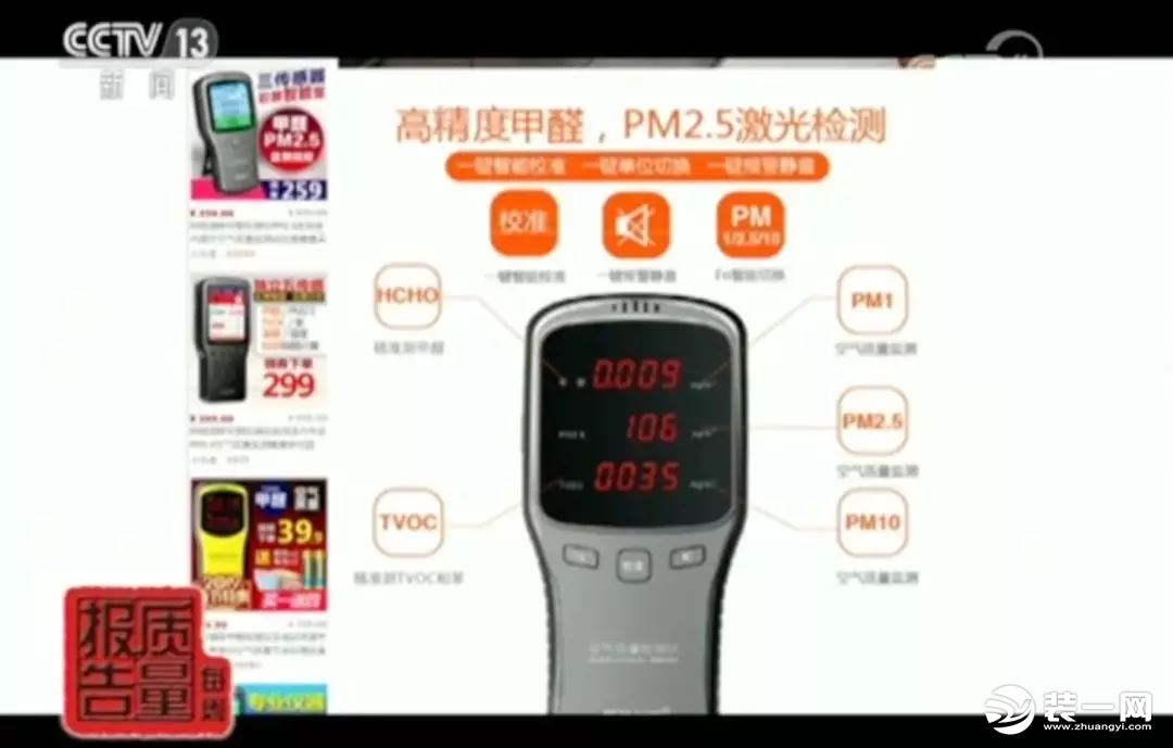 網(wǎng)紅甲醛檢測儀有用嗎？央視新聞：全部不合格！