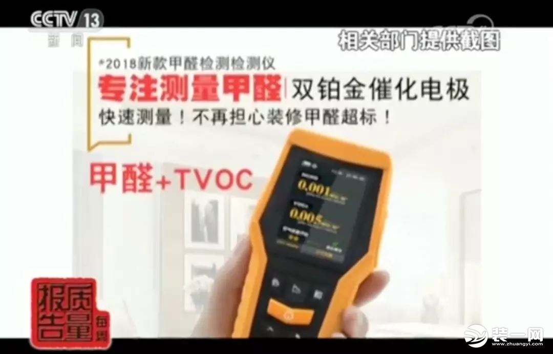 網(wǎng)紅甲醛檢測儀有用嗎？央視新聞：全部不合格！